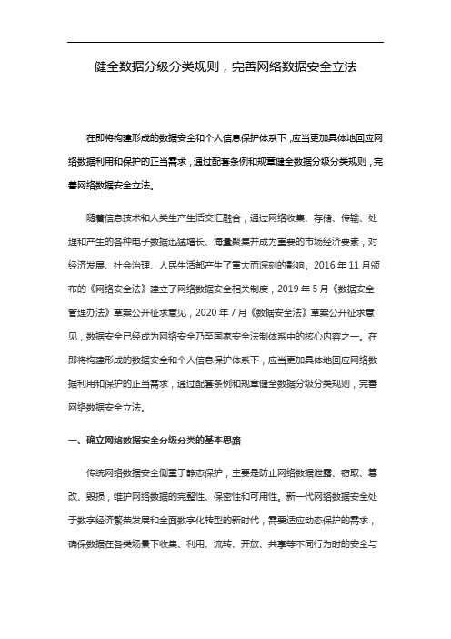 健全数据分级分类规则,完善网络数据安全立法