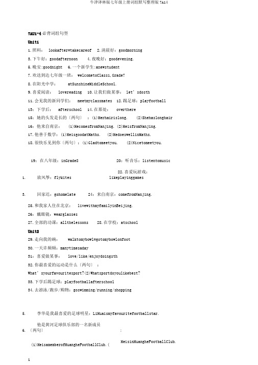 牛津译林版七年级上册词组默写整理版7A14