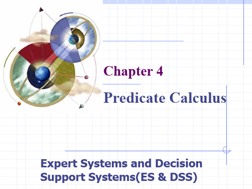 专家系统谓词逻辑推理