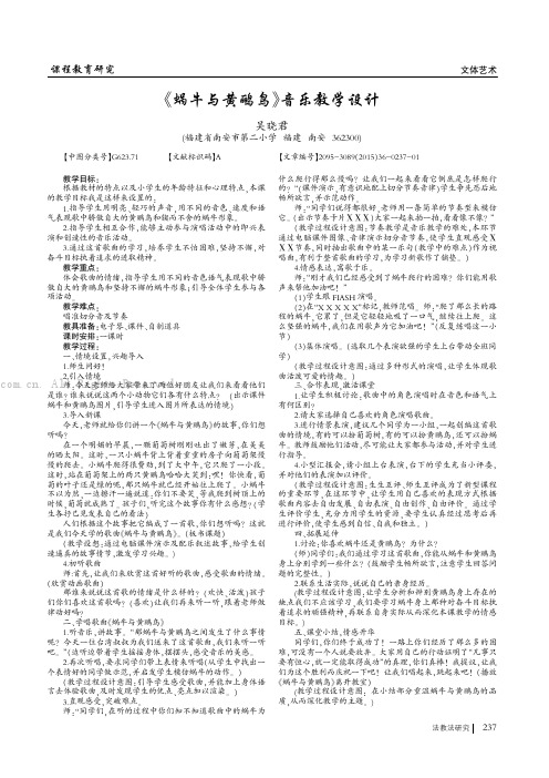 《蜗牛与黄鹂鸟》音乐教学设计