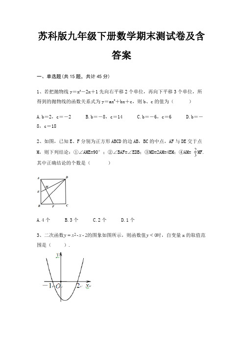 苏科版九年级下册数学期末测试卷及含答案