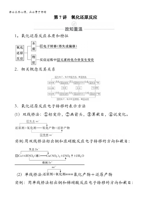 2021届高考化学创新教学案：第2章 第讲 氧化还原反应 