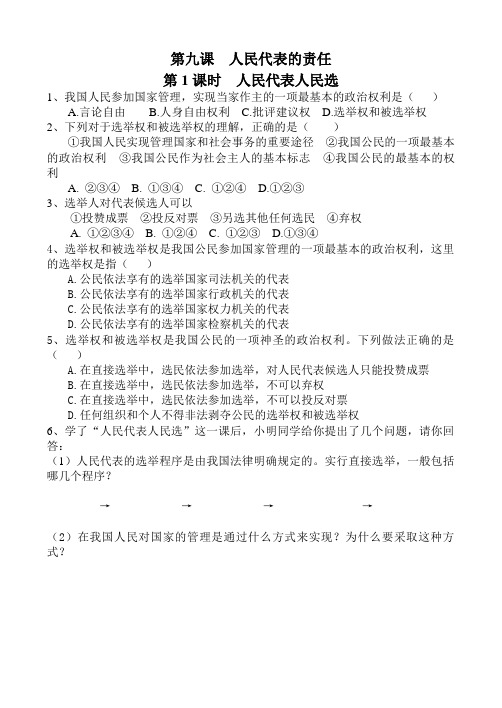 第九课人民代表的责任习题1