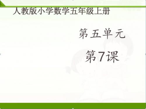 人教版小学数学六年级上册课件：《解方程》课件