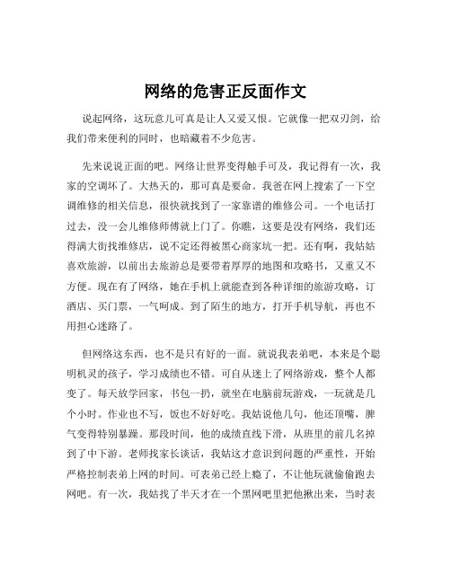 网络的危害正反面作文