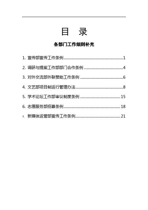 长安大学研究生会各部门工作细则补充