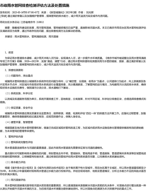 市政雨水管网排查检测评估方法及处置措施