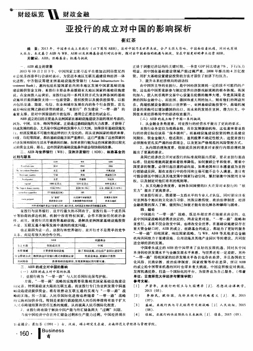 亚投行的成立对中国的影响探析