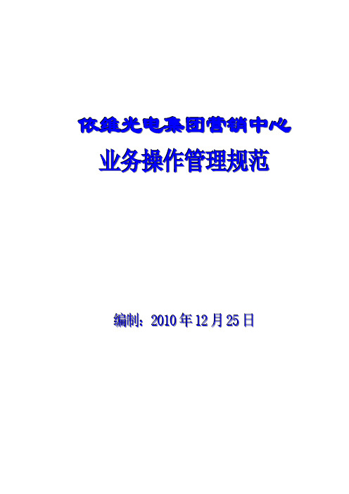 营销中心管理规范(草稿)