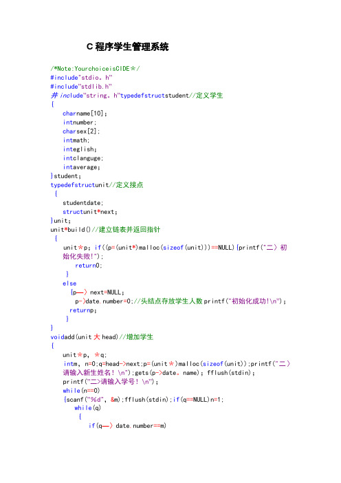 学生成绩管理系统代码(c语言编写)