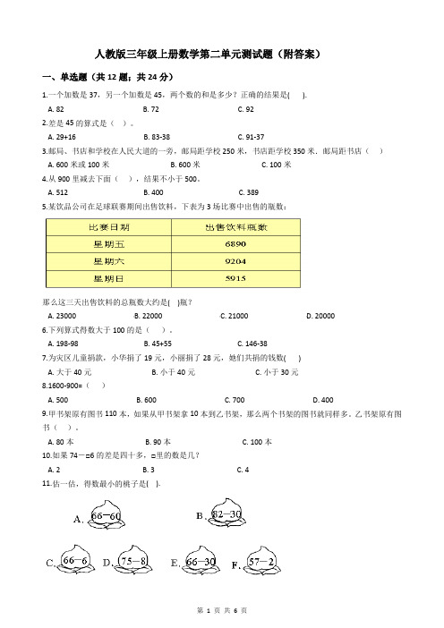 人教版三年级上册数学第二单元测试题(附答案)