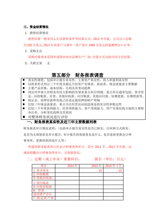 进出口审计资金结算 报表样本