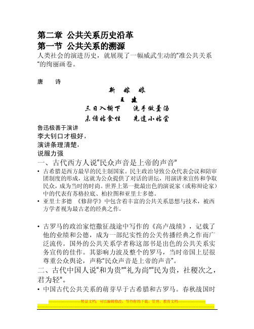 公共关系学第二章