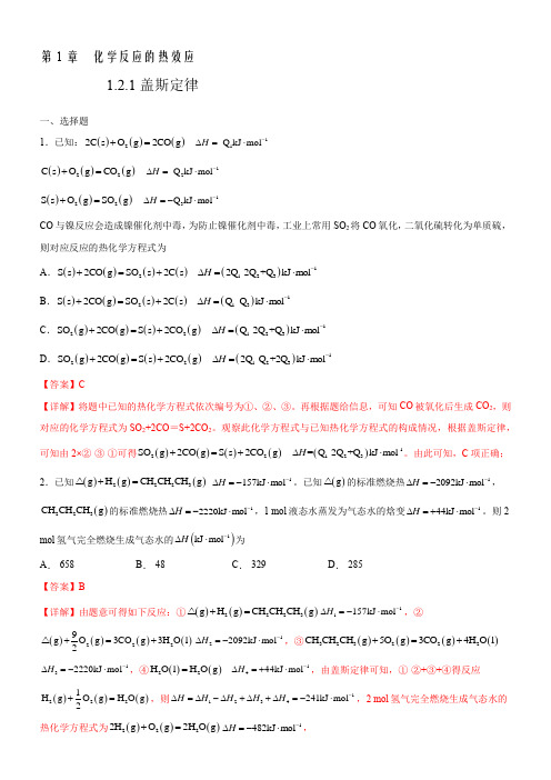 高二化学同步课件 盖斯定律(习题精炼)(解析版)
