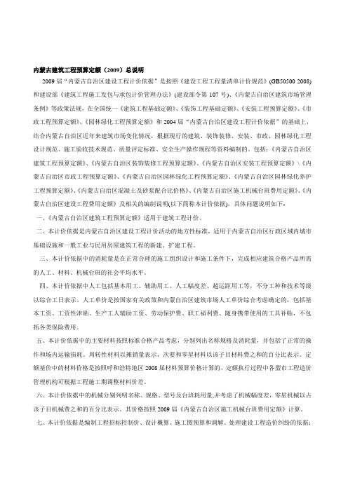 内蒙古预算定额计算规则及说明