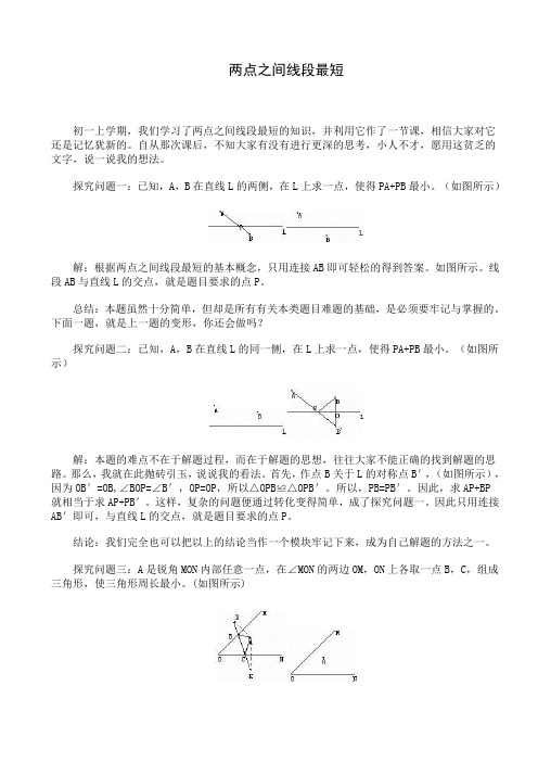 两点之间线段最短