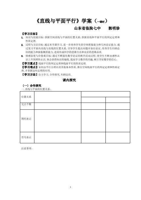 新人教版B版必修二直线与平面平行学案