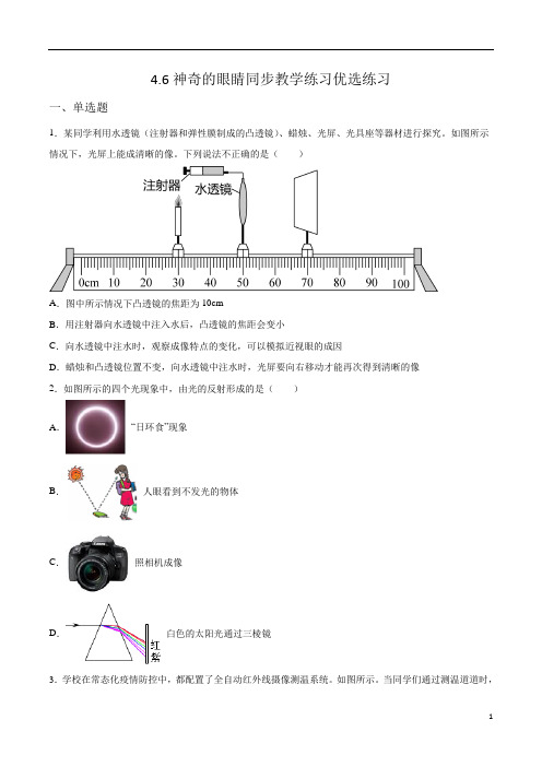 初中沪科版物理八年级全册4