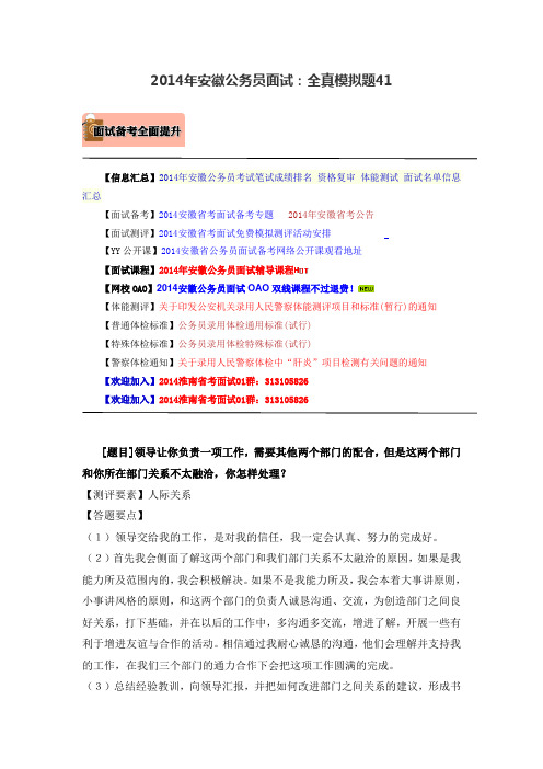 2014年安徽公务员面试：全真模拟题41