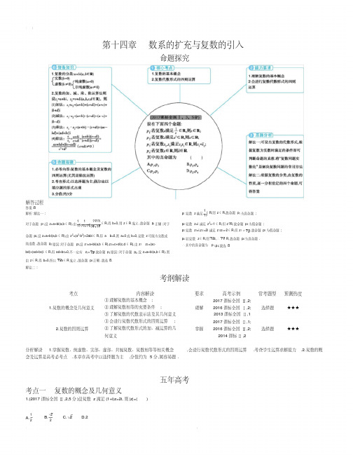 【2019版课标版】高考数学文科精品课件第十四章数系的扩充与复数的引入.pdf