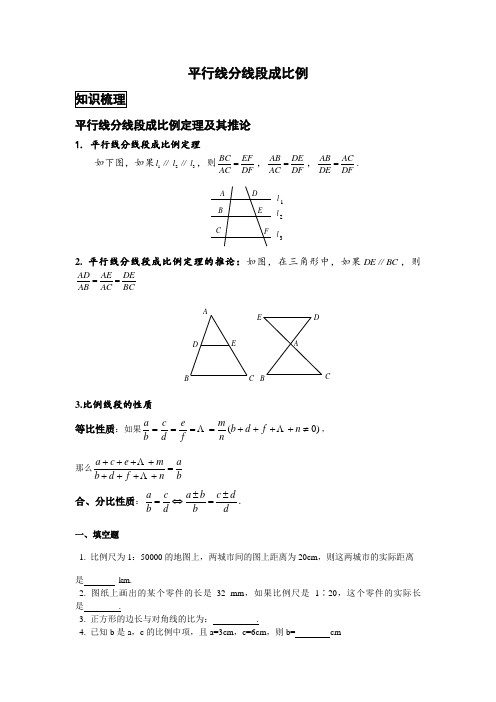 比例线段常考题型