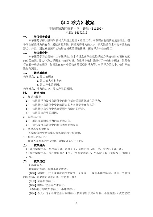 浮力教案  华师大版