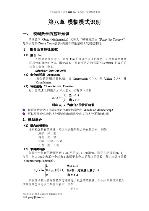 8第八章 模糊模式识别