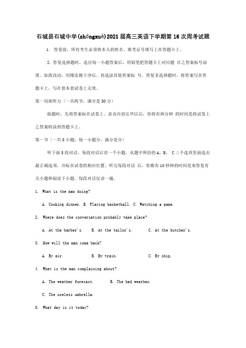 高三英语下学期第16次周考试题(共24页)