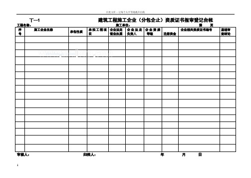 工程项目监理常用台账记录表格