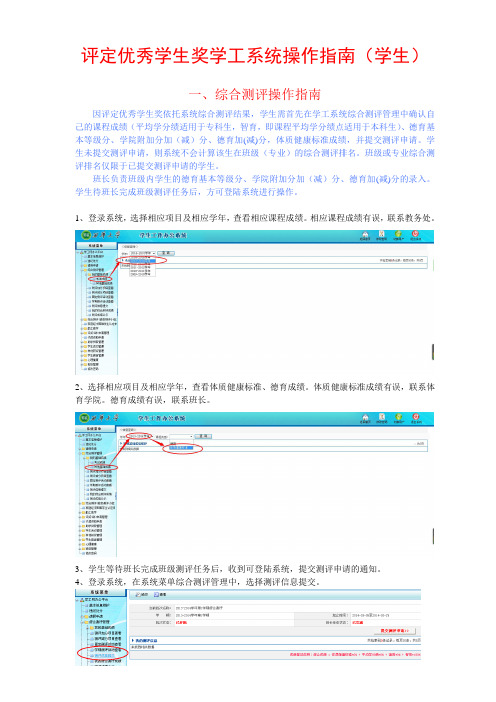 西华大学评定优秀学生奖学工系统操作指南(学生)