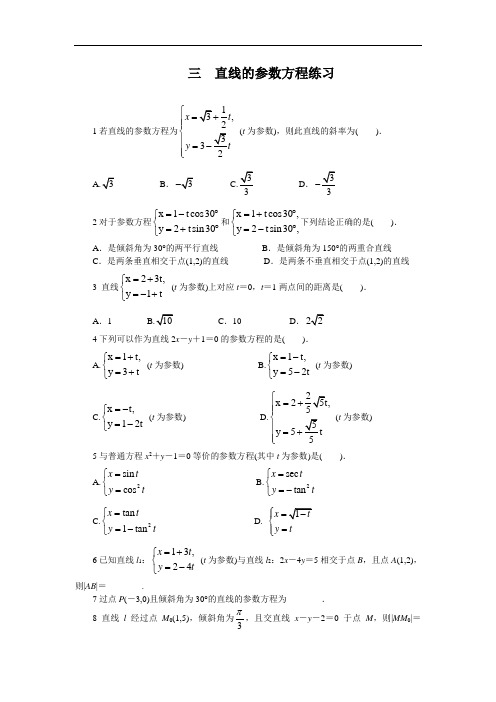 数学人教A版选修4-4课后训练2-3 直线的参数方程 含解