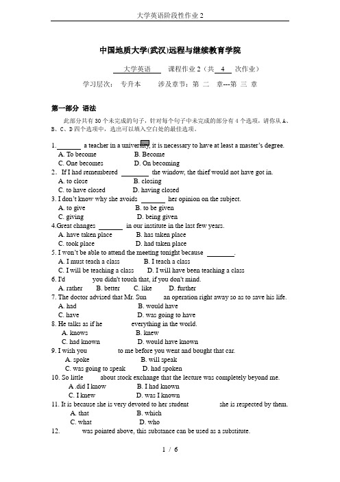 大学英语阶段性作业2