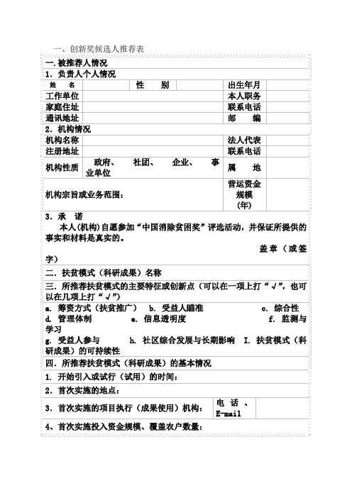 一、创新奖候选人推荐表