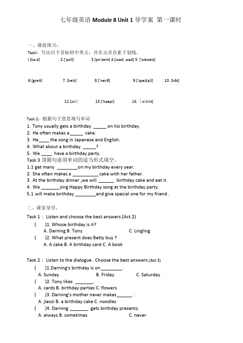 新外研版七上Module-8-导学案