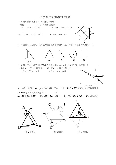 八年级下-平移和旋转培优训练题-含详细标准答案