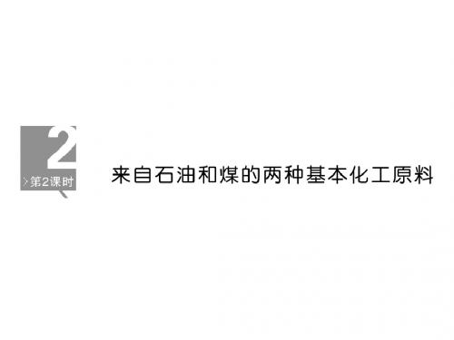 河北省行唐县第一中学高三化学调研复习课件：10-2-PPT精品文档