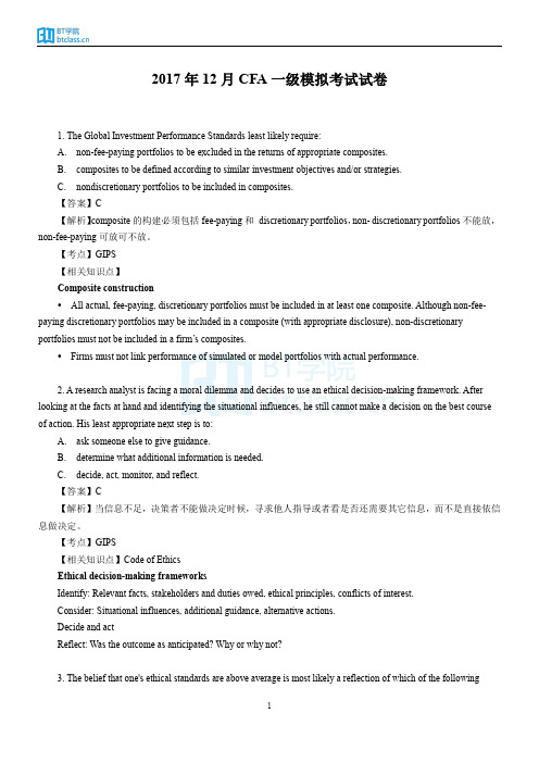 BT学院 2017年12月CFA一级模拟考试试卷(AM)