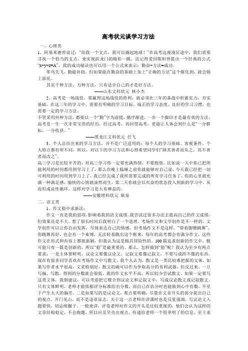 高考状元的学习方法