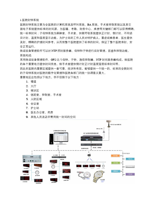 医院同步时间授时系统