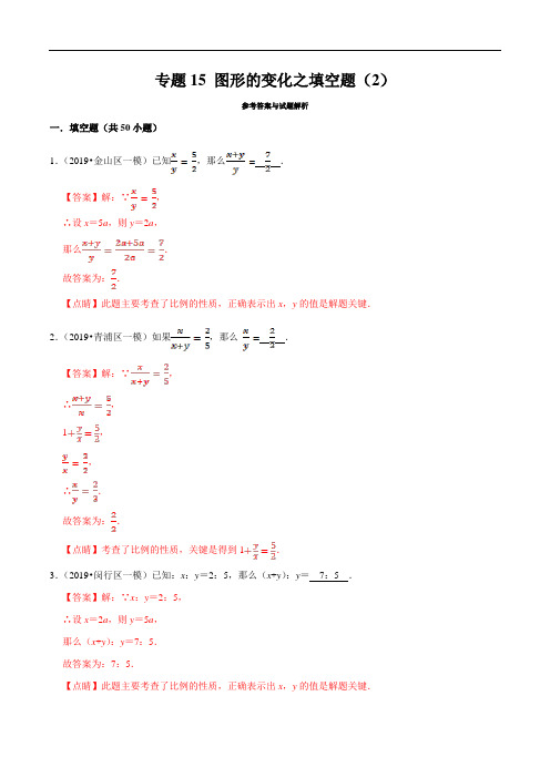 上海市2019年中考数学真题与模拟题分类 专题15 图形的变化之填空题(2)(50道题)(解析版)