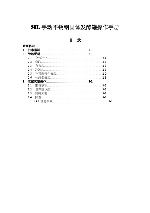 BLBIO50升固体发酵罐