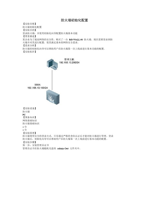 防火墙初始化配置