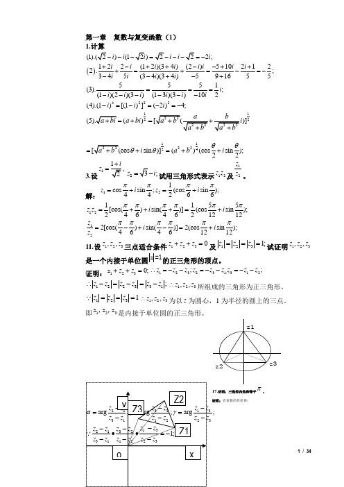 高等数学答案_第四册_四川大学编