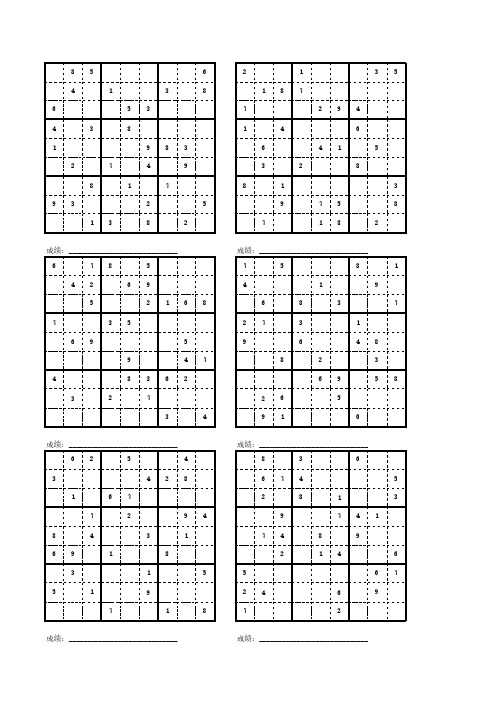 数独9x9初级9宫格600题145