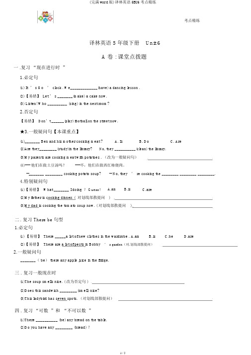 (完整word版)译林英语5BU6考点精练