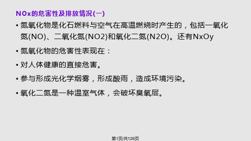 烟气脱硫脱氮技术介绍PPT课件