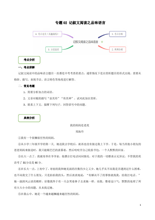 记叙文阅读之品味语言-备战2020年中考语文巧夺高分技法 含解析