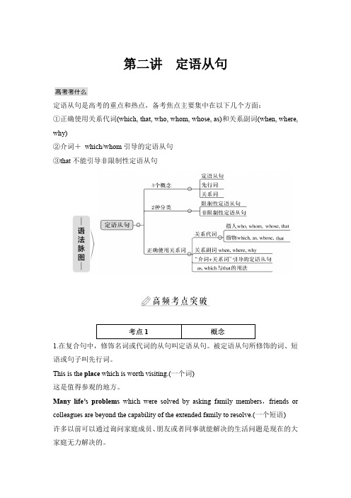 【高考英语一轮复习】第二讲 定语从句