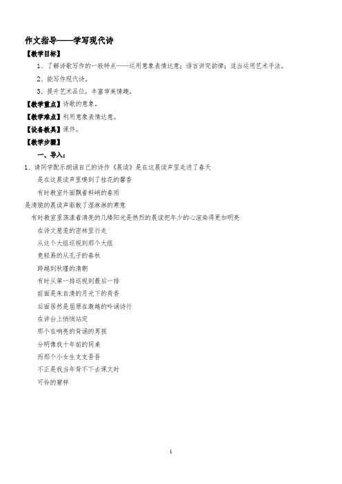 作文指导——学写现代诗