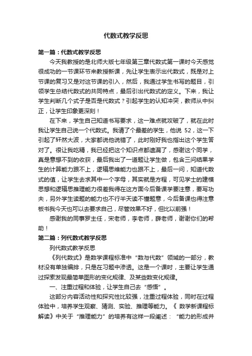 代数式教学反思